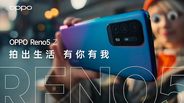 OPPO Reno5 Z | 雙重錄影 - 天天要聞