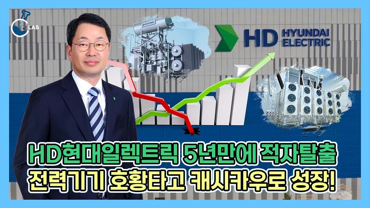 HD현대일렉트릭 영업이익 1조 지키나, 김영기 배전사업 경쟁력 키우기가 열쇠