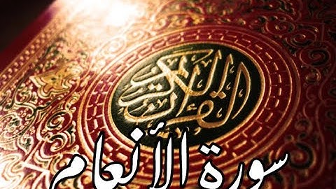 qurani piroz tafsir kurdi قورئانى پيرۆز سورة الأنعام