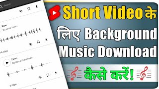 YouTube channel ke liye FREE background music kaise nikale?