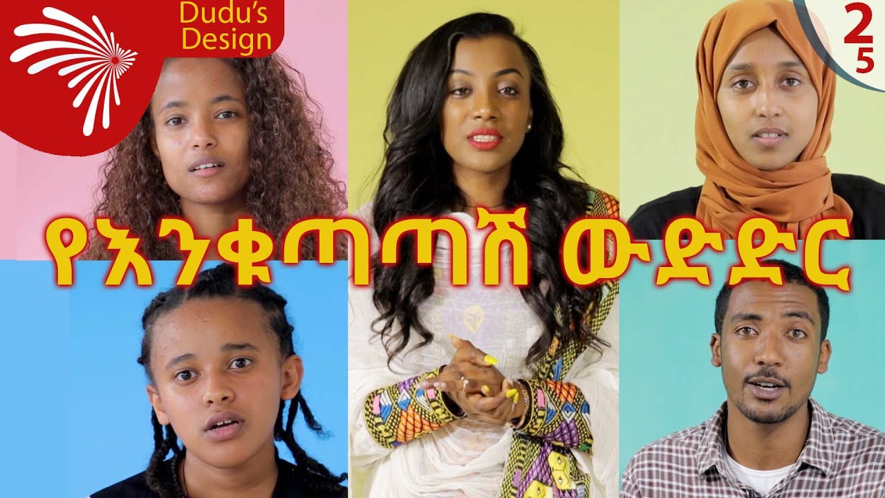 ልዩ የበዓል ፕሮግራም  Special Holiday program  Dudu's Design @ArtsTvWorld