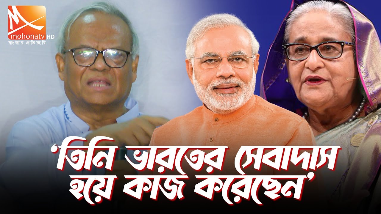 ‘তিনি ভারতের সোবাদাস হয়ে কাজ করেছেন’ | Sheikh Hasina | Rizvi | Mohona TV