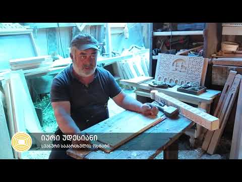 იური უდესიანი - სვანური საკარცხულის ოსტატი