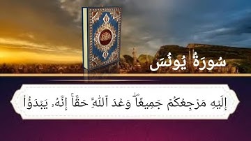 بداية سورة يونس إلى الأية رقم (10) بصوت القارئ عمر الدريويز