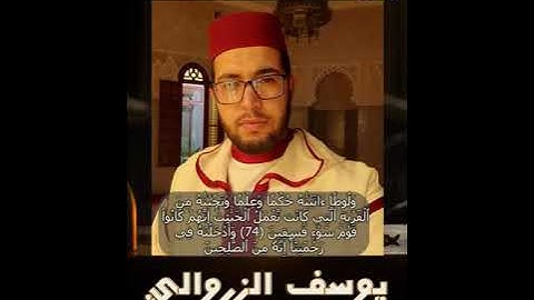 °تلاوة رمضانية 🌙 من تراويح رمضان 1444 من سورة الأنبياء ° يوسف الزروالي