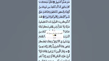 تلاوة خاشعة سورة الفرقان الآية 18 قرآن