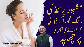 Rang Gora Karne Wali Cream - Skin Whitening Creams -  Chehra Saaf Karne Wali Cream Ki Factory