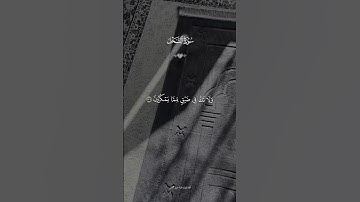 تلاوه هادئه للقارى اليأس محمد #الشعب_الصيني_ماله_حل #مالي_خلق_احط_هاشتاقات #قرأن #كرومات_قرآن