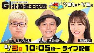 「公式」ボートレース三国 さぶちゃんの配信のサムネイル画像