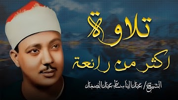 سورة الضحى والشرح  رائعة من روائع الشيخ | عبد الباسط عبد الصمد جودة عالية HD