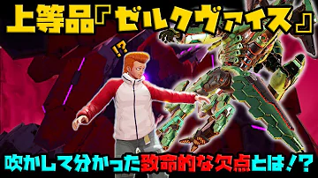 デモンエクスマキナ最強武器