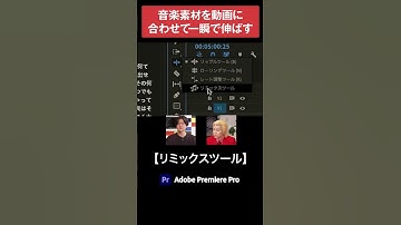 Thumbnail of 【Adobe Premiere Pro】音楽素材を動画に合わせて伸ばす方法　#shorts