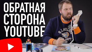 Обратная сторона YouTube  как и сколько можно заработать...