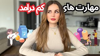 چند مهارت پرطرفدار و کم طرفدار در انگلیس | مهارت های پولساز زندگی در انگلیس | PROFITABLE SKILLS UK by ZiZi WorkShop 1,019 views 3 months ago 28 minutes