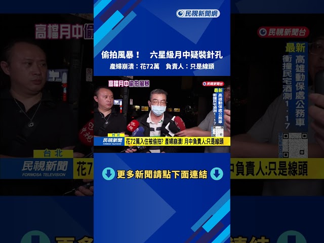 偷拍風暴！ 六星級月中SPA室疑裝針孔  負責人：只是線頭－民視台語新聞
