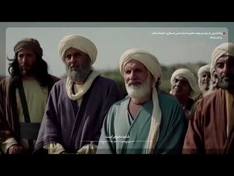 امام حسن عسگری سامرا امام حسین شهادت عراقي رهبر سرود نماهنگ