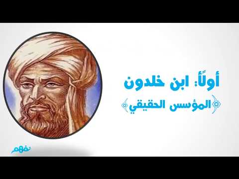 الرواد المؤسسون لعلم الاجتماع علم النفس والاجتماع للصف الثاني الثانوي المنهج المصري نفهم