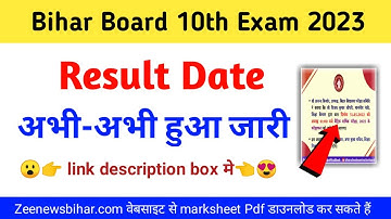bihar board 10th class ka result kab aayega 2023 _bihar board 10th result 2023 date and time _matric