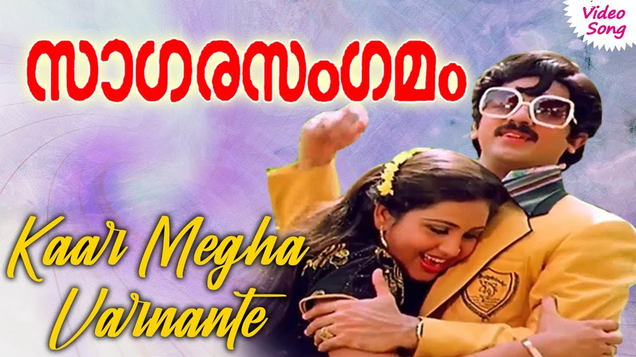 Kaar Megha Varnante video song  Sagara Sangamam malayalam movie songs  Phoenix Music