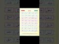 قراء سريعة كتاب نور البيان ص 11 الحلقة 005 حركة الفتح 