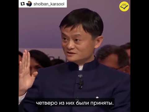 Основатель Alibaba Джек Ма: «Гарвард отверг меня 10 раз»