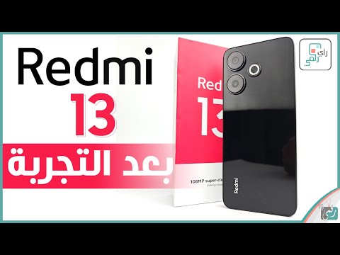ريدمي 13 مراجعة أهم المميزات والمواصفات والاسعار