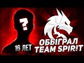 ВЫИГРАЛ У TEAM SPIRIT в 16 ЛЕТ - ОН ГЕНИЙ!