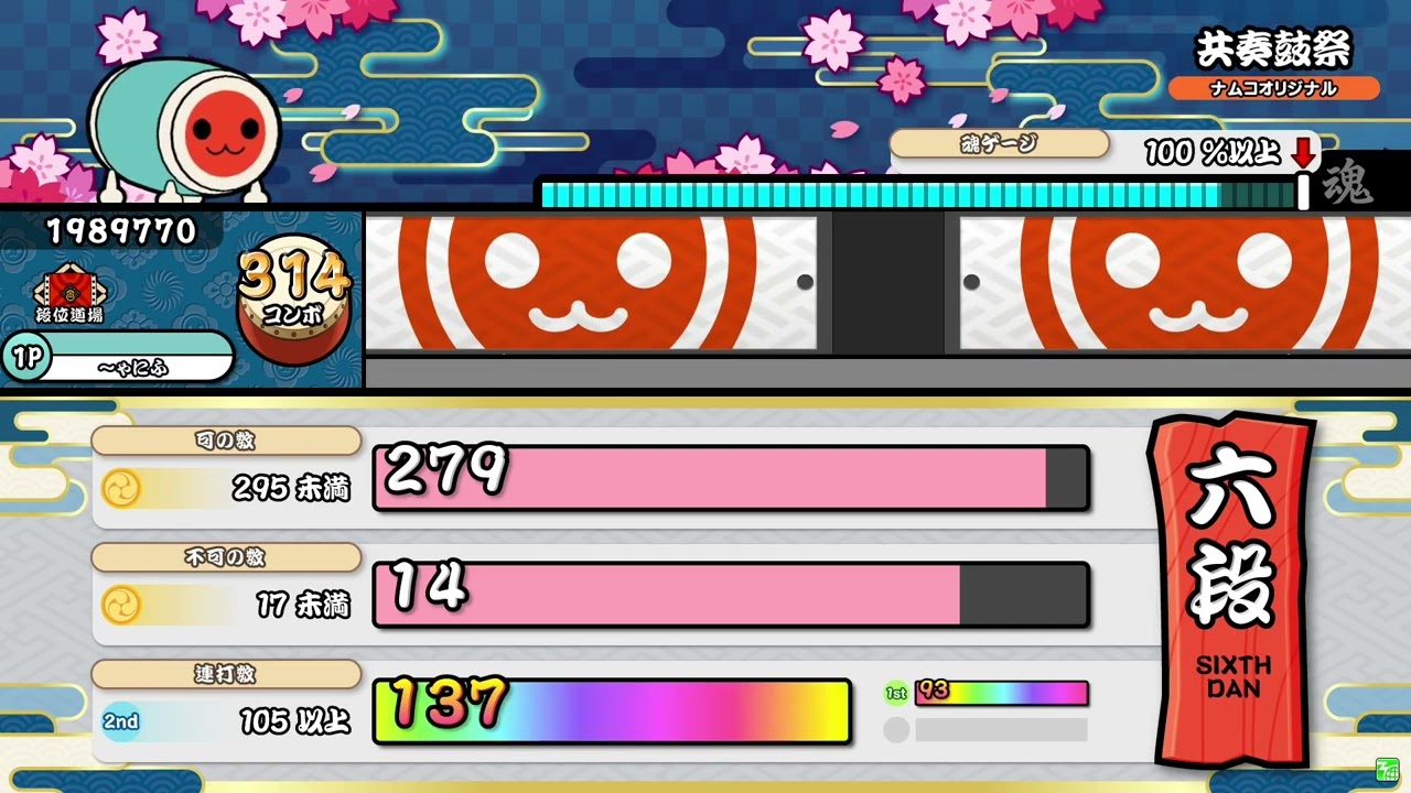 太鼓の達人　段位道場2025　6段　銀枠金合格