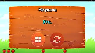 Яблочный Червячок    я прошол игру подпешись пожалуйста