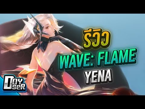 RoV:รีวิว Wave:Flame Yena กับ Doyser