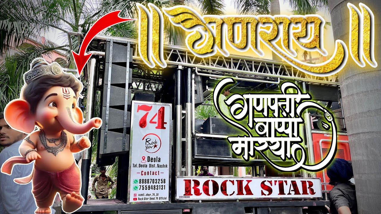Performance BY ROCK STAR BAND 74🔥 ️|हे गणराया🚩|Quality Performance|Use ...