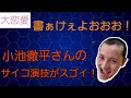 【大恋愛】小池徹平さんそれ顔芸ですやん!ちょっとやってみた。大恋愛の見所プレゼン!~小池徹平編~