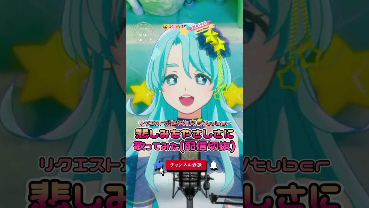 【配信切抜】悲しみをやさしさに #歌ってみた リクエストが途切れない #Vtuber 【二星ぼに #shorts 】