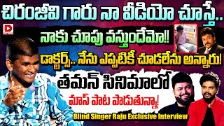 Blind Singer Raju Exclusive Interview || SS Thaman || Anchor Darshan || Dial Telugu