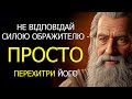 Як перехитрити будь-кого — 3 чіткі правила абсолютного домінування!