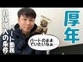 【厚生年金・健康保険の加入条件】正社員ではなくパートのまま1日あたり長い時間働けますか？