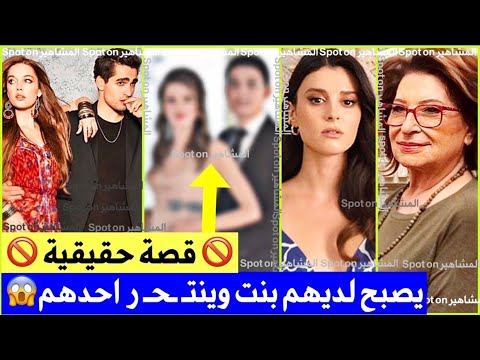 صور فريد وسيران وبيلين الشخصيات الحقيقيه الدكت وره النفسيه تفض ح اسرار عن قصة طائر الرفراف