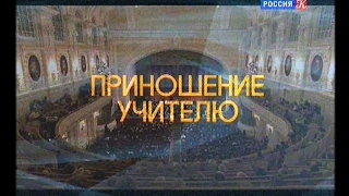 Приношение учителю. Гала-концерт в честь 85-летия Сергея Доренского. БЗК, 03.12.2016 Приношение учителю. Гала-концерт в честь 85-летия Сергея Доренского. БЗК, 03.12.2016