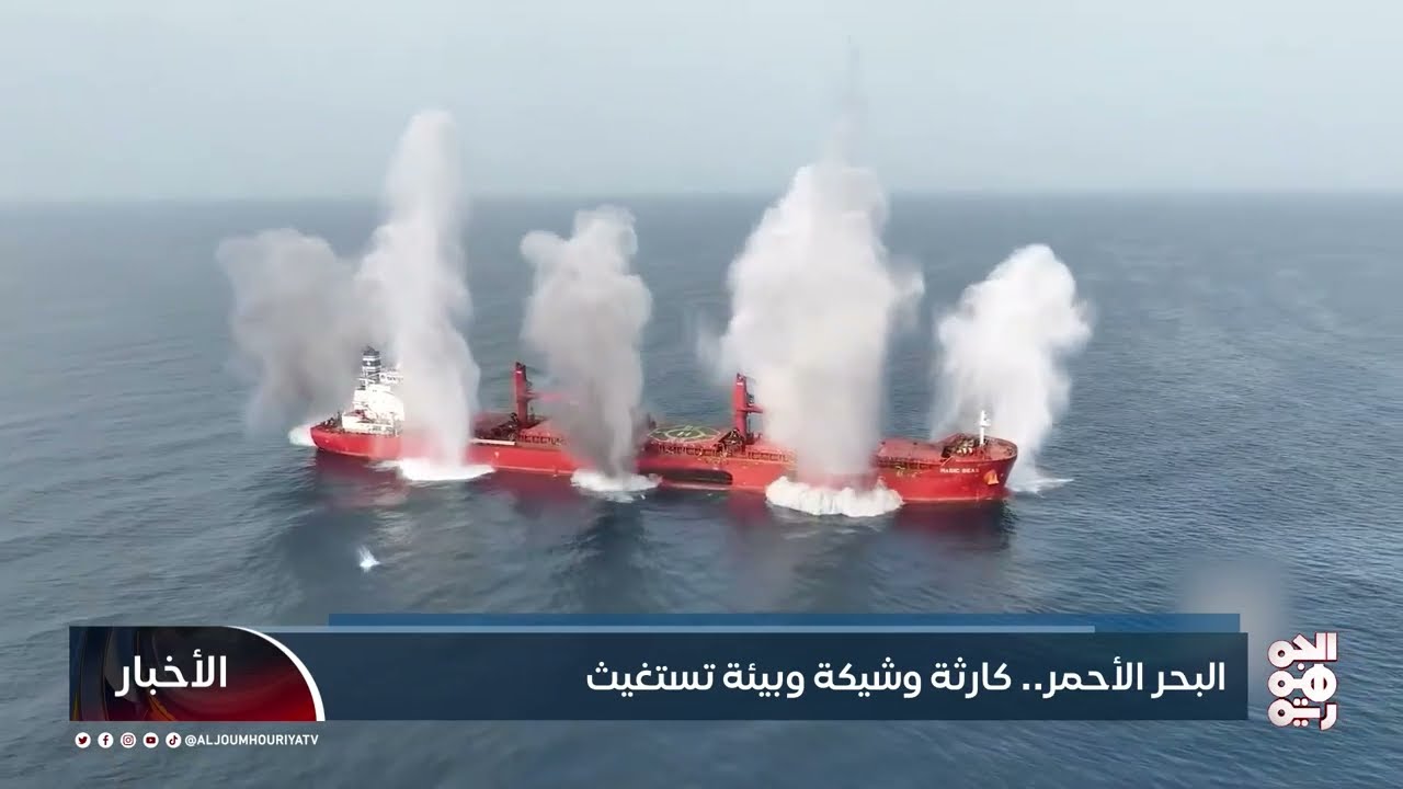 تلوث البحر الأحمر: تهديد بيئي يمني متصاعد