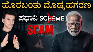 ಏನದ ದ ಗರಟ ಇಡಯನ ಸಕಲ ಸಕಯಮ? Pmkvy Cag Report 2025 Masth Magaa Amar