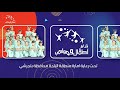 اطفال ومواهب فعاليتنا القادمة وين في بلجرشي 4 محرم بس باقي التفاصيل في الفيديو