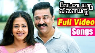 Vettaiyaadu Vilaiyaadu Full Video Songs Tamil Movie Video Songs Kamal Songs Harris Jayaraj