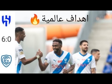 اهداف المباراة الودية الهلال 6 0 إس سي فينر نويشتات سداسية هلالية 