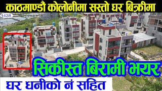House Sale in Thankot | Adhikari Real Estate | Ghar Jagga | Ghar Jagga Kathmandu | real estate nepal