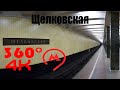 Щелковская. Московское Метро. 4К 360 VR Video. Moscow Subway.