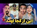 رپری که با هرچیزی رپ میکنه قطعا پشماتون میزیزه