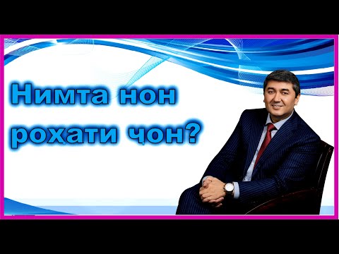 Ақли шумо кай пурра мешавад? Саидмурод Давлатов. Само Тоҷикистон