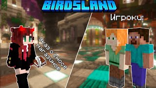 Провальный бизнес на BirdsLand! **Первый бизнес**