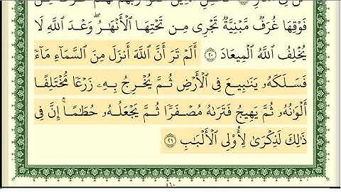 سورة الزمر كاملة بصوت القارئ أيمن سويد، مكتوبة بجودة عالية #القرأن_الكريم #سورة_الزمر #quran