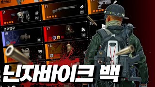 신규 특급 아이템 &#39;닌자바이크 백팩&#39;  PVP 빌드 가이드 ⚔️ - 디비전 2
